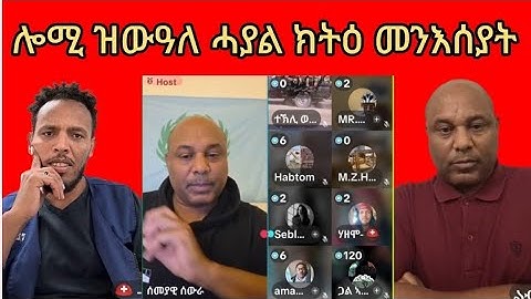 ሎሚ ዝወዓለ ሓያል ክትዕ መንእሰያት October 26, 2025