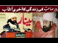 Last speech of hazrat khawaja peer syed naseer ud din naseer golarvi ra in shorkot