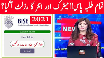 1st September || Intermediate Part 2 Result 2021 || 12th Class Result 2021 || 2nd Year Result 2021