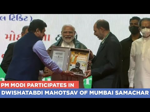 PM Modi participates in Dwishatabdi Mahotsav of Mumbai Samachar