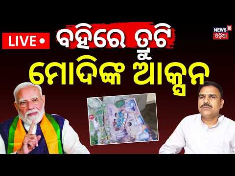 Modi on Text Book News : PMO Directs Odisha Govt over School Textbook Errors and Corruption Probe