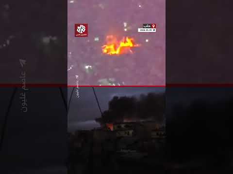 انفجارات في موقع بحي الشيخ مقصود طلب الجيش السوري إخلاءه سابقا وقال إنه مستودع ذخيرة تابع لقوات قسد