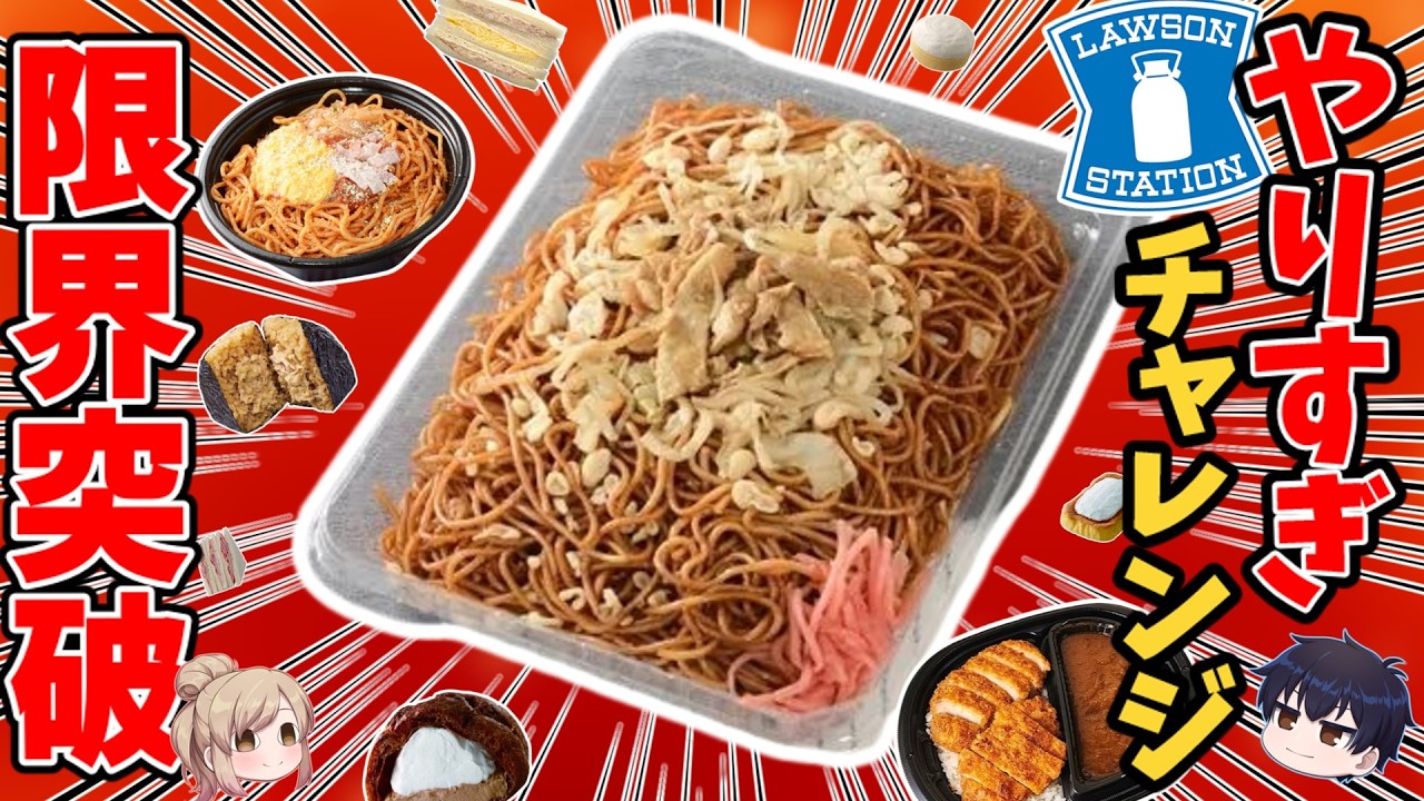 Limited Time Offer] Lawson's Extra-Large Menu! Full Calorie and