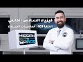 اساسيات الفيزياء السادس العلمي الكتروني دفعة 2027 نبدي وياكم من الصفر 