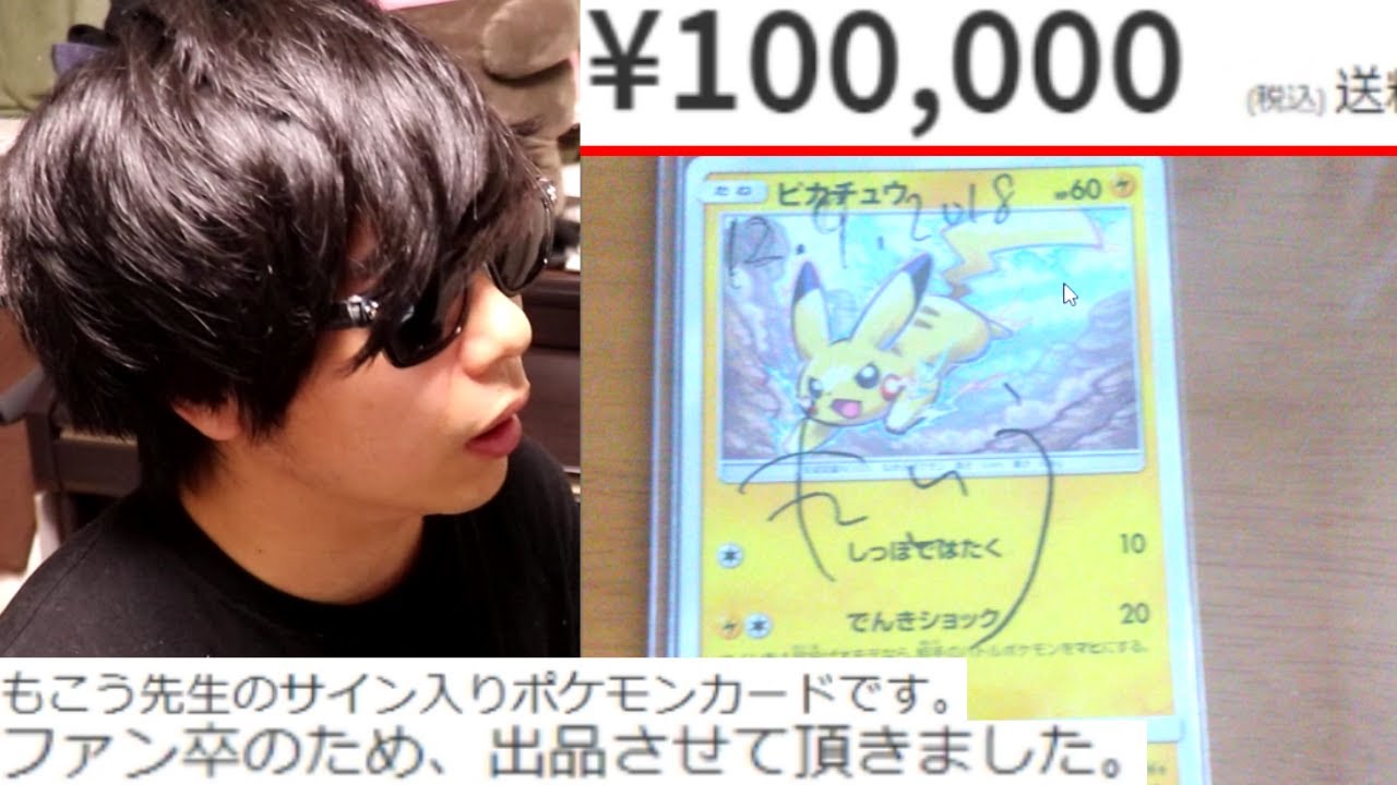 サインしたポケモンカードが10万円でメルカリに売られていた件について Youtube