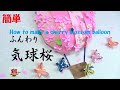 気球桜