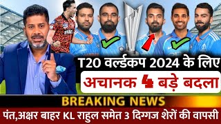 ICC T20 World Cup 2024 || Team India Confirm Squad For T20 World Cup || T20 World Cup playing 11