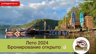 Бронирование на Лето 2024 - открыто ✅