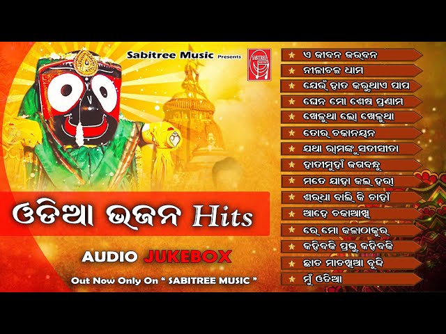 ODIA BHAJAN HITS || Old Odia Bhajans || Jaganath Bhajan || Sricharan || Pankaj Jal || Sabitree Music class=