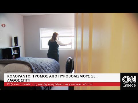 Κολοράντο: Τρόμος από πυροβολισμούς σε… «λάθος» σπίτι | CNN Greece
