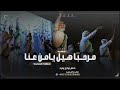 شيله عرضه جنوبيه ترحيبيه باسم ال عطيه مرحبا هيل يامن عنا شيلة زواج وليد لحن عرضه جنوبيه 