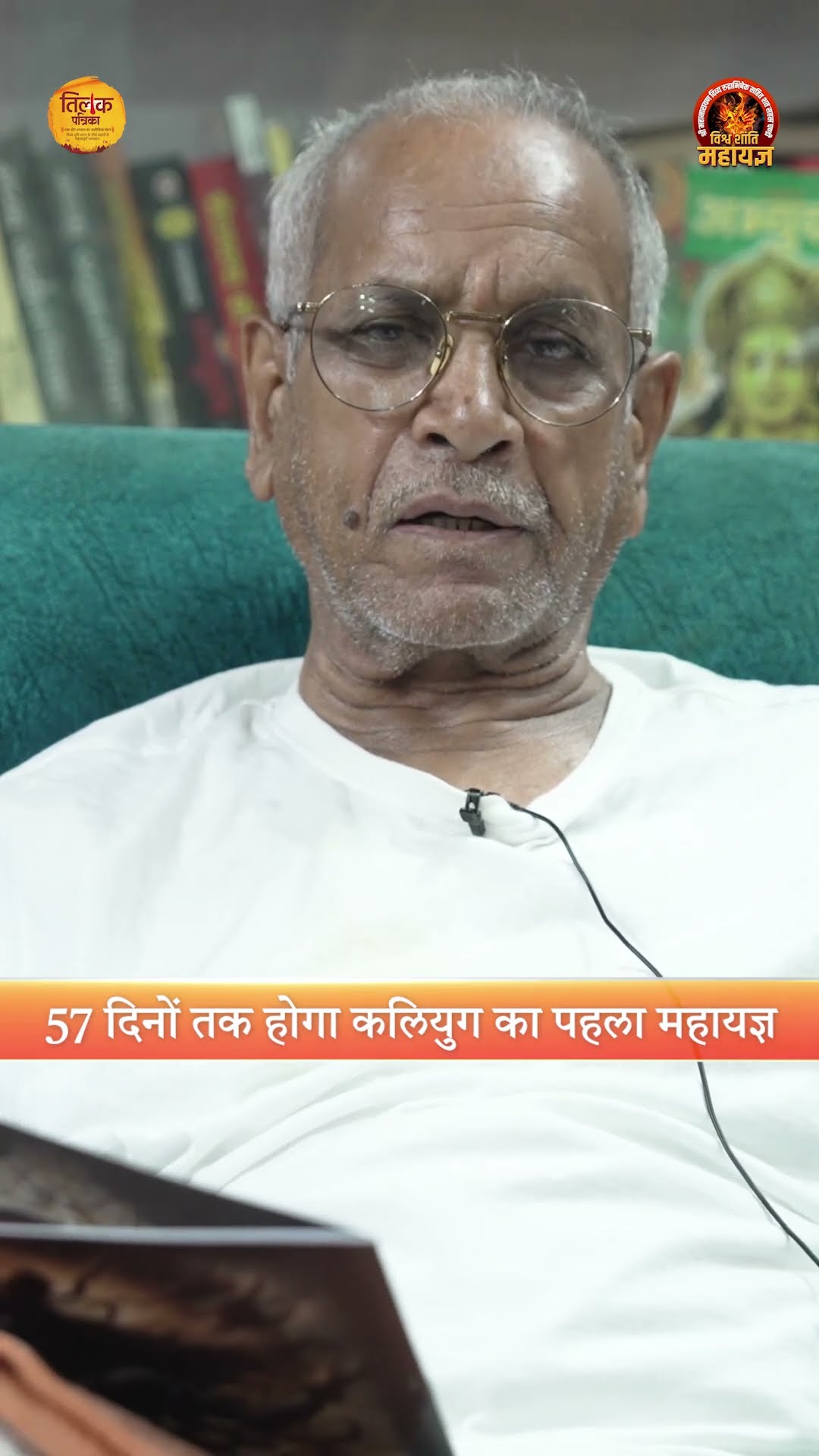 सहस्त्र चंडी महायज्ञ अयोध्या पर श्री चंपत राय जी का संदेश | Tilak Patrika ?