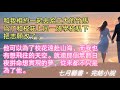 完結小說【遙川】和我相約一起去哈工大的竹馬爲了和校花上同一所學校私下把志願改了。一起努力考哈工大，是我们刚上初一就许下的约定。可這次他違背了諾言。#一口氣看完 #完整版 #小說 #故事 #爽文 #完結