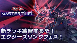 【#遊戯王マスターデュエル  】新しいデッキ作ったのでイベントやりながら練習！【Vtuber/死神カル】