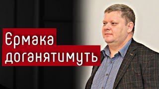 Зеленському дадуть поїхати, Єрмака доганятимуть — Віктор Бобиренко #шоубісики