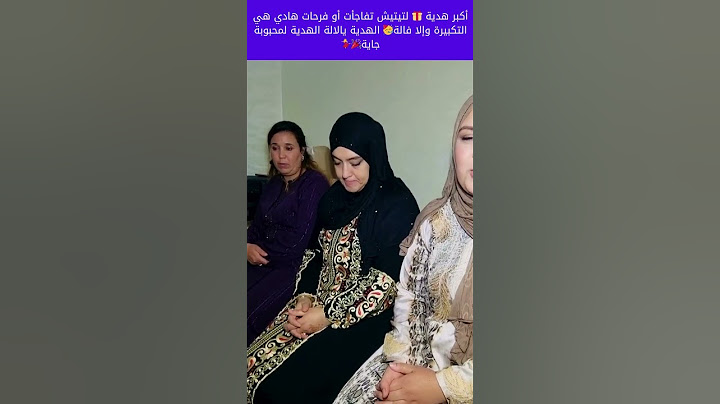 أكبر هدية 🎁 لتيتيش تفاجأت أو فرحات هادي هي التكبيرة وإلا فالة🥳 الهدية يالالة الهدية لمحبوبة جاية🎉