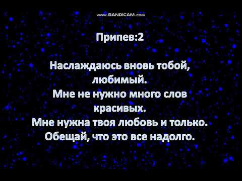 ANIVAR - Обещай (Текст Песни)