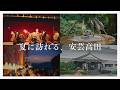 観光PR動画「安芸高田の夏」（ロングVer.）