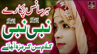 New Naat 2023 || Jannat Noor || Meri Nass Nass Bolly Nabi Nabi