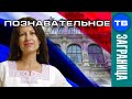 Как живёт Франция 2 (Елена Рычкова)