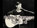 中島みゆき 映画ドラマ出演シーン集