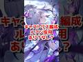 キャストリス編成にルアン採用はあり？なし？！　#shorts 　#short ＃崩壊スターレイル　#honkaistarrail　＃キャストリス　＃ルアン