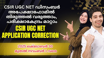 ⚙️CSIR NET Application Form Correction 2025|Last Date,#csirnet