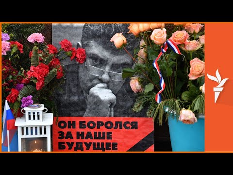 ნემცოვის მკვლელობა ჯერაც საიდუმლოებითაა მოცული