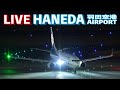 🔶LIVE📡 '26/2/6 羽田空港 T2 Tokyo International Airport HANEDA T2 plane spotting