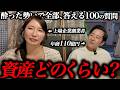 【初公開】酔った勢いで貯金額を聞いたら〇〇万円だった