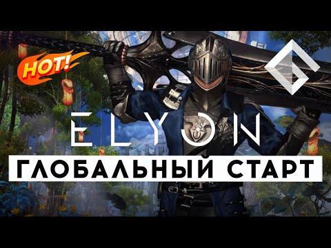 Elyon (видео)
