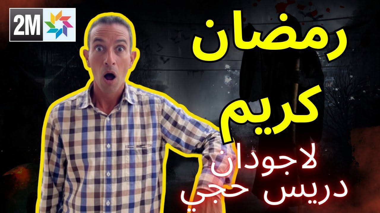 19 February 2026 استغفر الله الشر حتى ف رمضان 