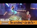 Killer Karaoke Thailand "CELEBRITY PARTY" - จิ๊ก เนาวรัตน์ "บ่อ พัก ใจ" 17-02-14