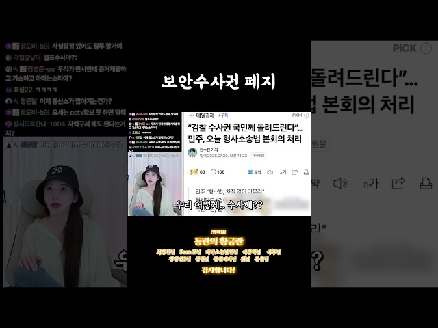 형사소송법 개정안 본회의 통과 #shorts