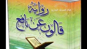 ما تيسر من سورة البقرة للشيخ نور الدين المسلاتي