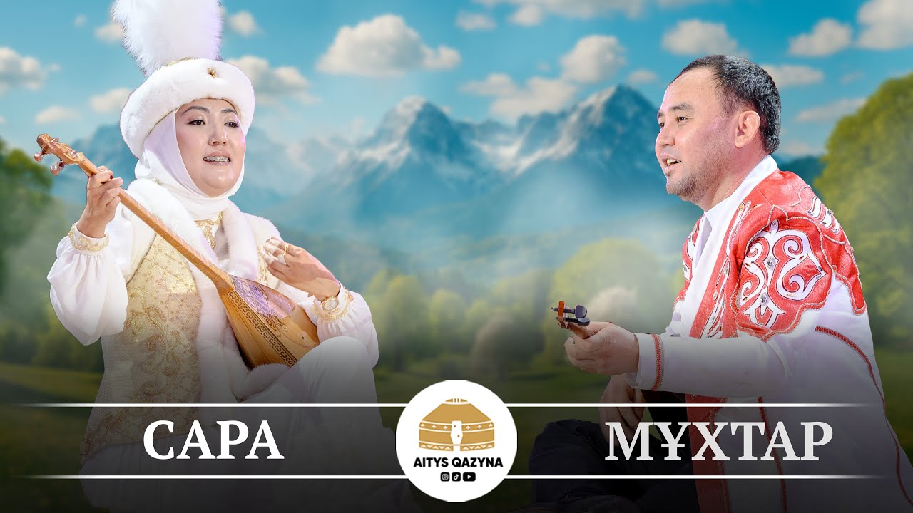 Сара Тоқтамысова - Мұхтар Ниязов