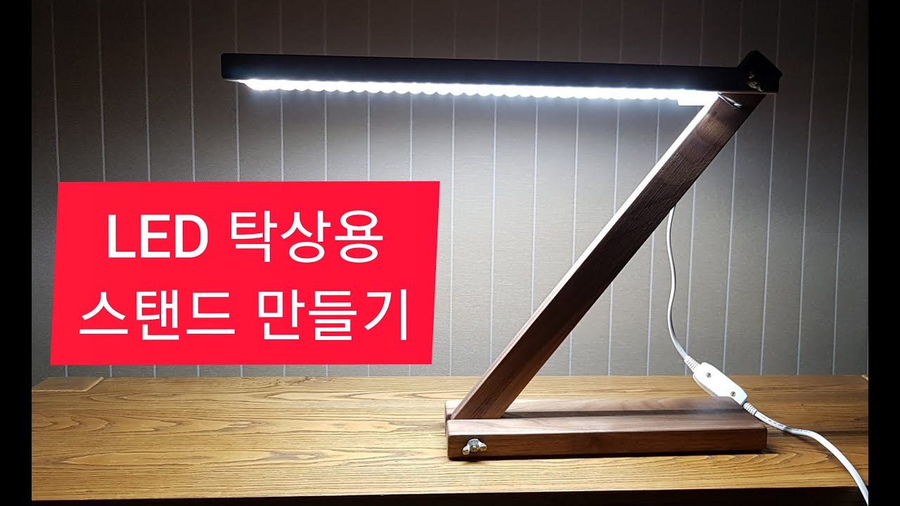 LED   DIY Desk Lamp YouTube