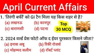 April 2024 Current Affairs || करेंट अफेयर्स 2024 || Top 30 Questions || Current Affairs