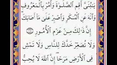 سورة لقمان صلاح بوخاطر  Sheikh salah bukhatir surah loqman