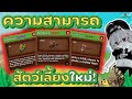 ความสามารถของส ตว เล ยงใหม ท งหมด ย ายกลายพ นธ ได ด วย Grow A Garden Roblox ความสามารถของส ตว เล ยงใหม ท งหมด ย ายกลายพ นธ ได ด วย Grow A Garden Roblox