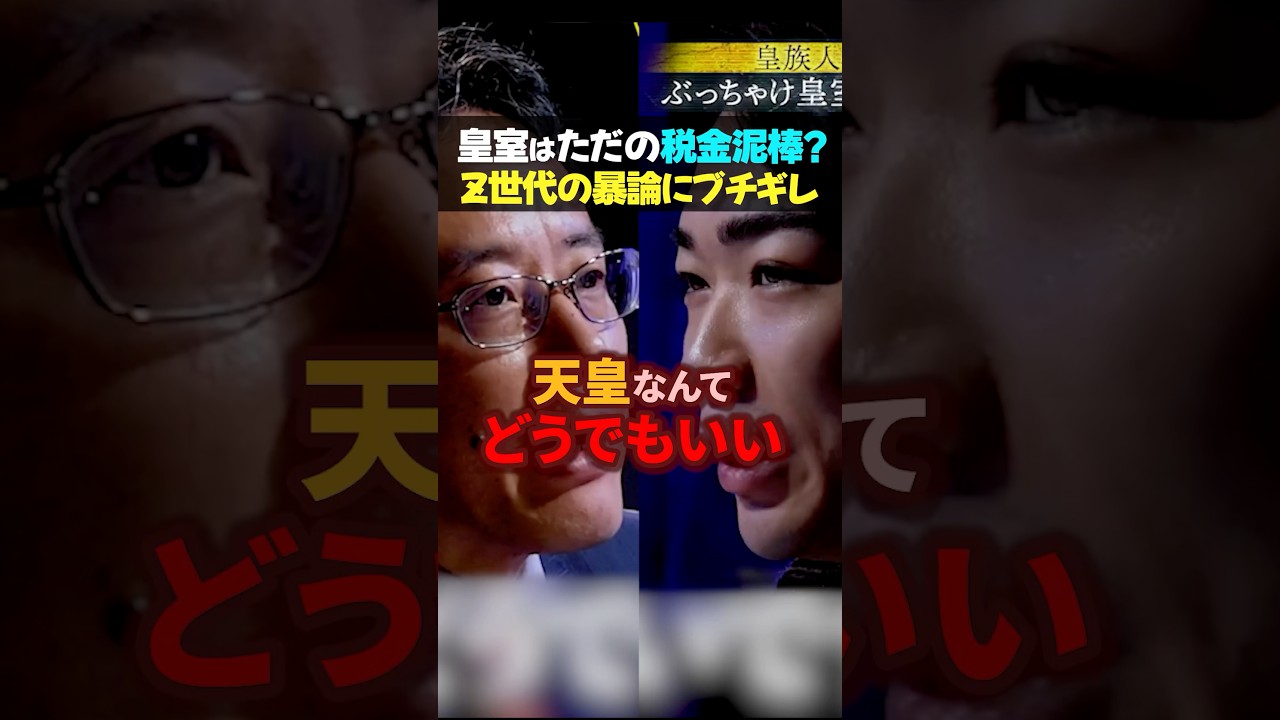 【天皇どうでもいい】天皇、皇室は税金泥棒?皇居にはタワマン建てた方がいい?河合ゆうすけが完全否定!