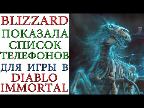 Diablo Immortal: Blizzard опубликовала список устройств на которых будет работать игра