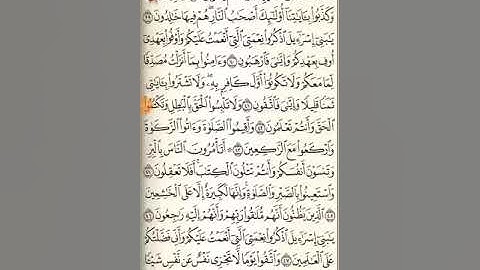 سورة البقرة من آية ٤٤ حتى آية ٧٤ !!!
