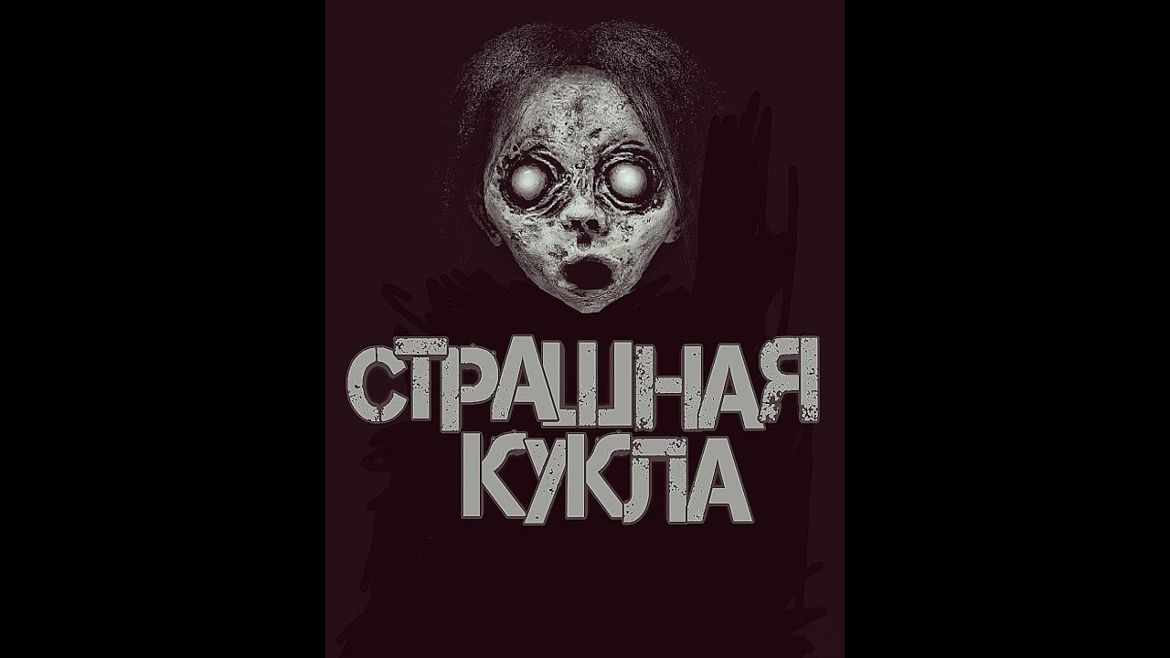Включи машины страшные истории