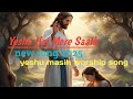 "Christian Evening Song 2025 | Yeshu Mere Saath Hai | Calming Worship Music"