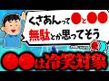 【新アカウント開設】冷笑してる物の話から、自分の葬式予定の話に発展するNX☆くさあん【切り抜き】【マリオカート ワールド】