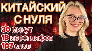 видео: Твой первый урок китайского: местоимения, числа 1-99, самопрезентация картинка: Твой первый урок китайского: местоимения, числа 1-99, самопрезентация