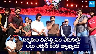 Icon Star Allu Arjun Graced Directors Day Event, LB Stadium | Dasari Narayana Rao |@SakshiTVDizital