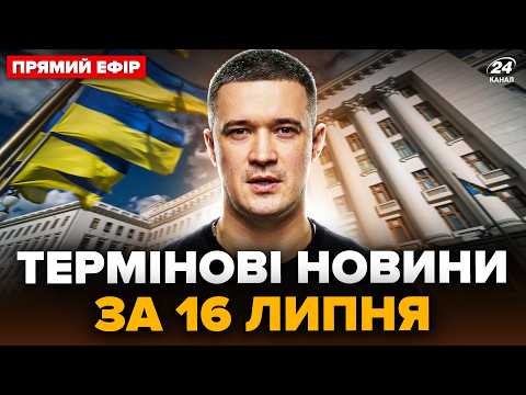 ⚡️ЕКСТРЕНИЙ ІНСАЙД про відставку ФЕДОРОВА! Українці ВИХОДЯТЬ НА ВУЛИЦІ. Ось, ЩО ВІДОМО @24 Канал онлайн