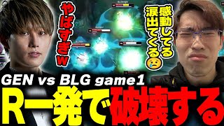 らいじん Eviとみる MSI2024 GRAND FINALS GEN vs BLG game1